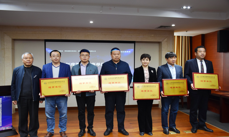 我公司受邀參加山東省裝備制造業(yè)協(xié)會(huì )新晉理事授牌會(huì )議